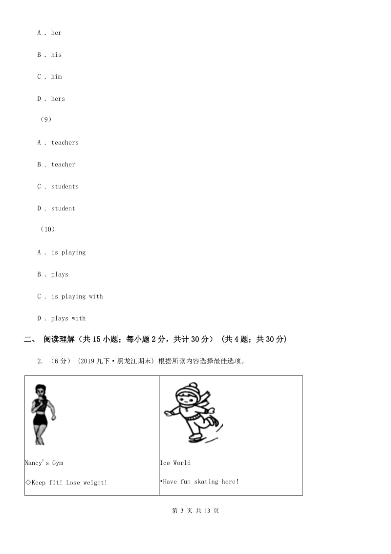 人教版九年级上学期英语期中质量检测卷D卷_第3页