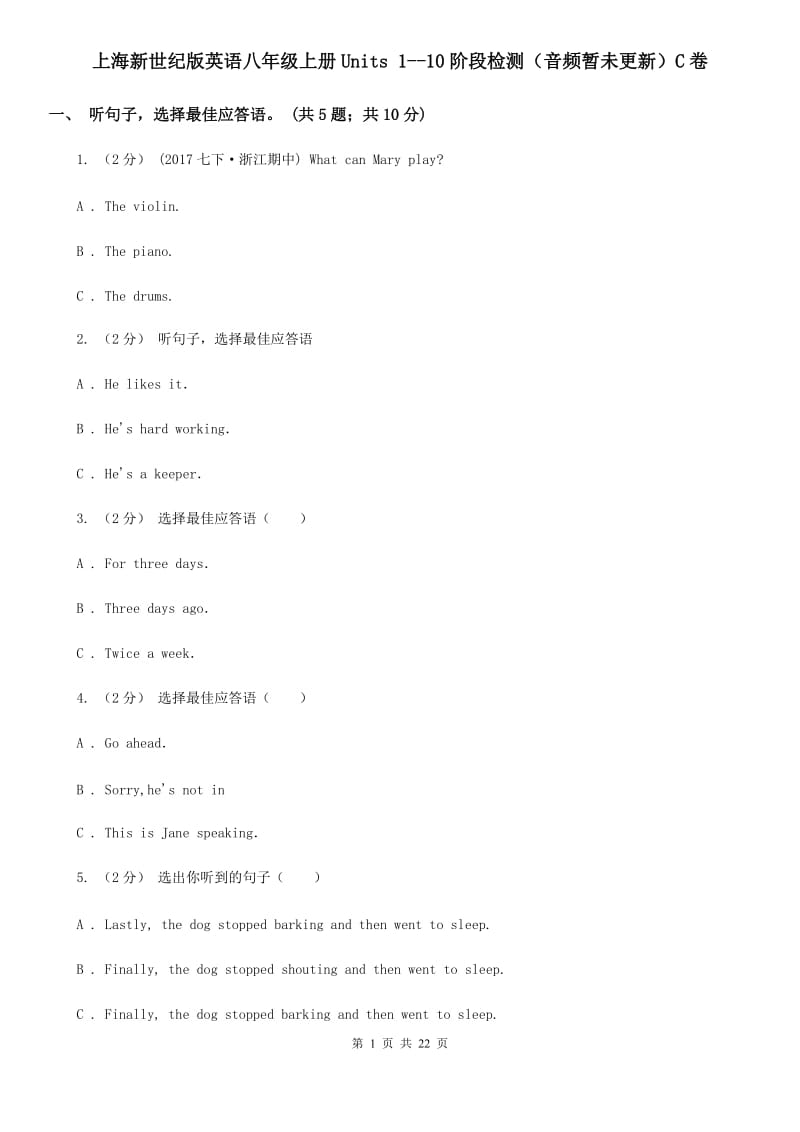 上海新世纪版英语八年级上册Units 1--10阶段检测（音频暂未更新）C卷_第1页