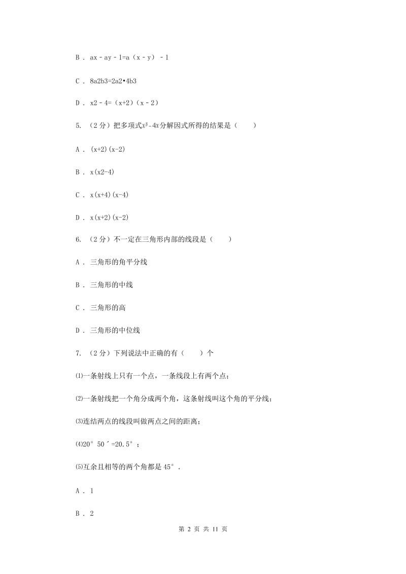 四川省2020年数学中考试试卷C卷新版_第2页