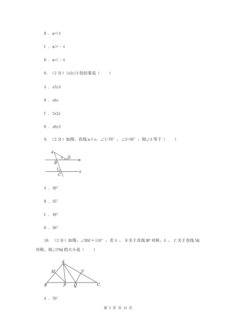 陕西人教版2019-2020学年七年级下学期数学期末考试试卷H卷_第3页