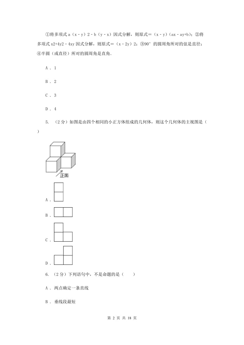 冀人版中考数学试卷B卷_第2页