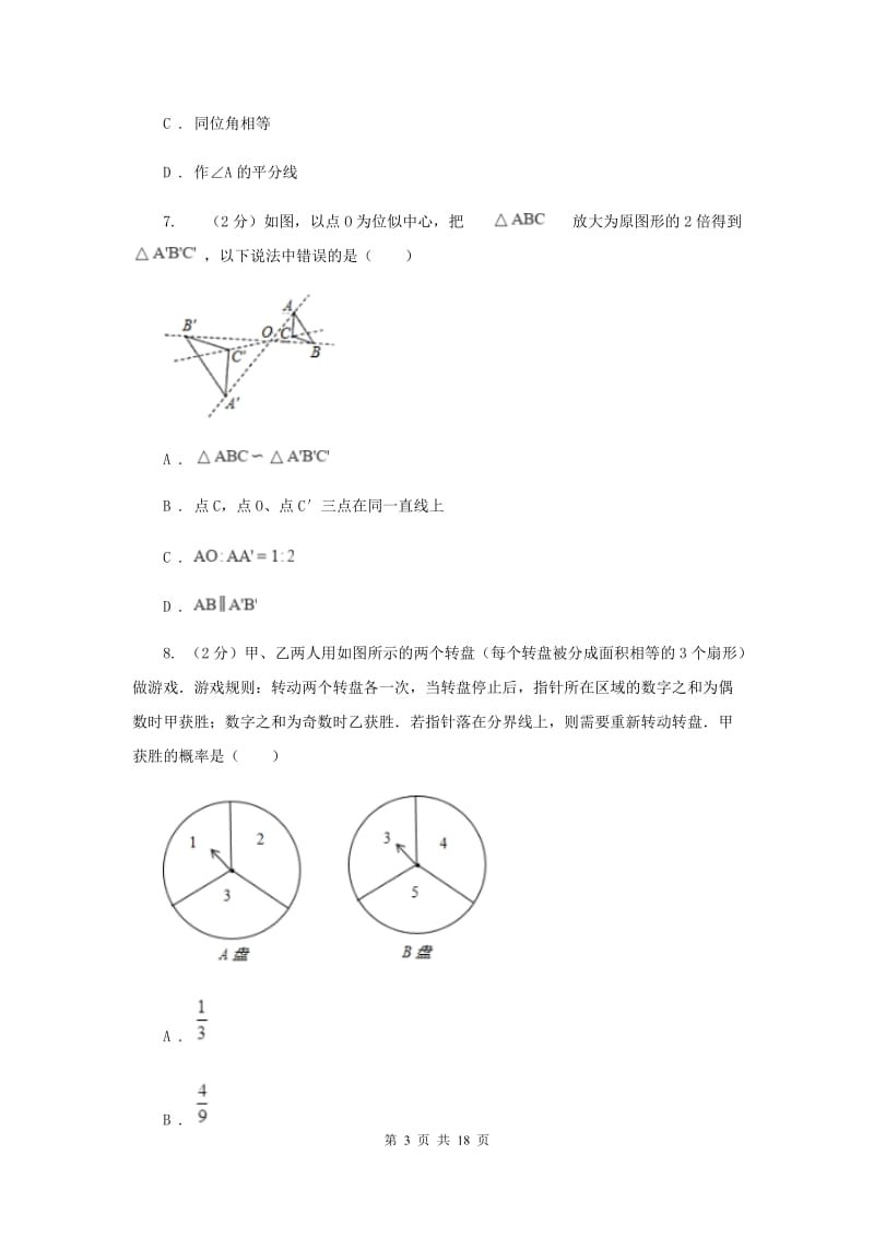 冀人版中考数学试卷B卷_第3页