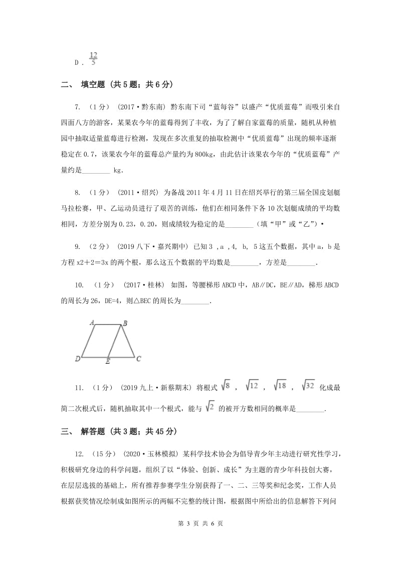 浙教版备考2020年中考数学一轮专题5 概率统计C卷_第3页