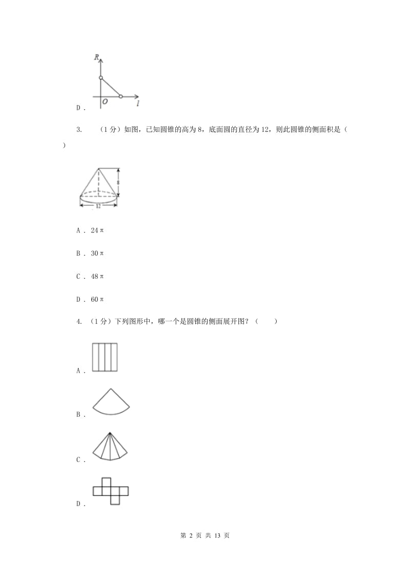 2019-2020学年初中数学华师大版九年级下册27.3.2圆锥的侧面积和全面积同步练习（II）卷_第2页