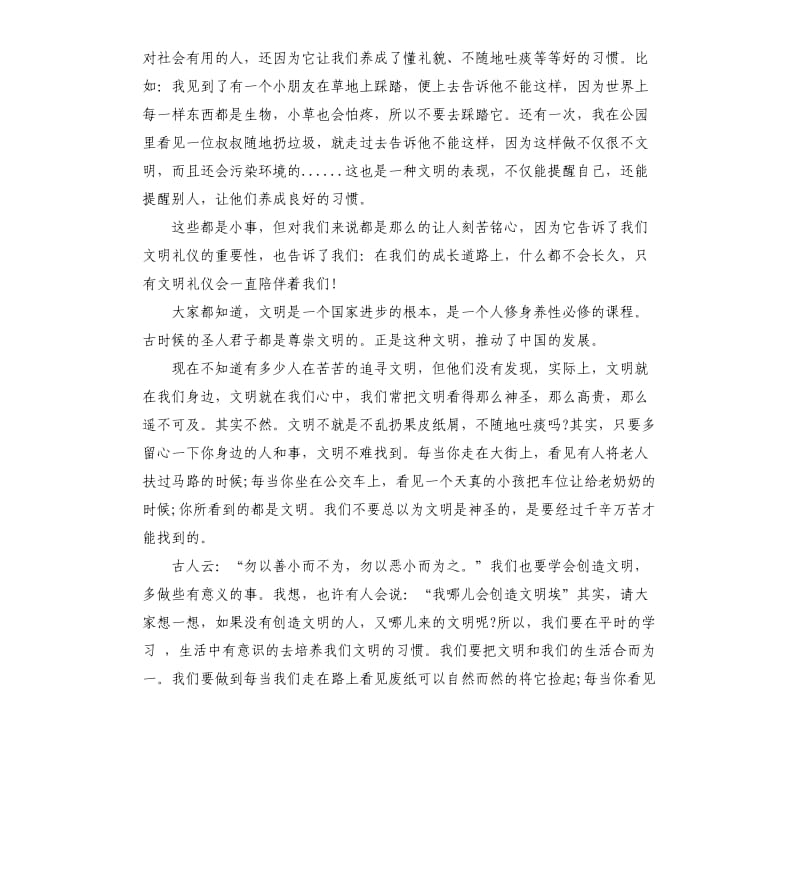 有关文明的演讲稿优秀.docx_第2页