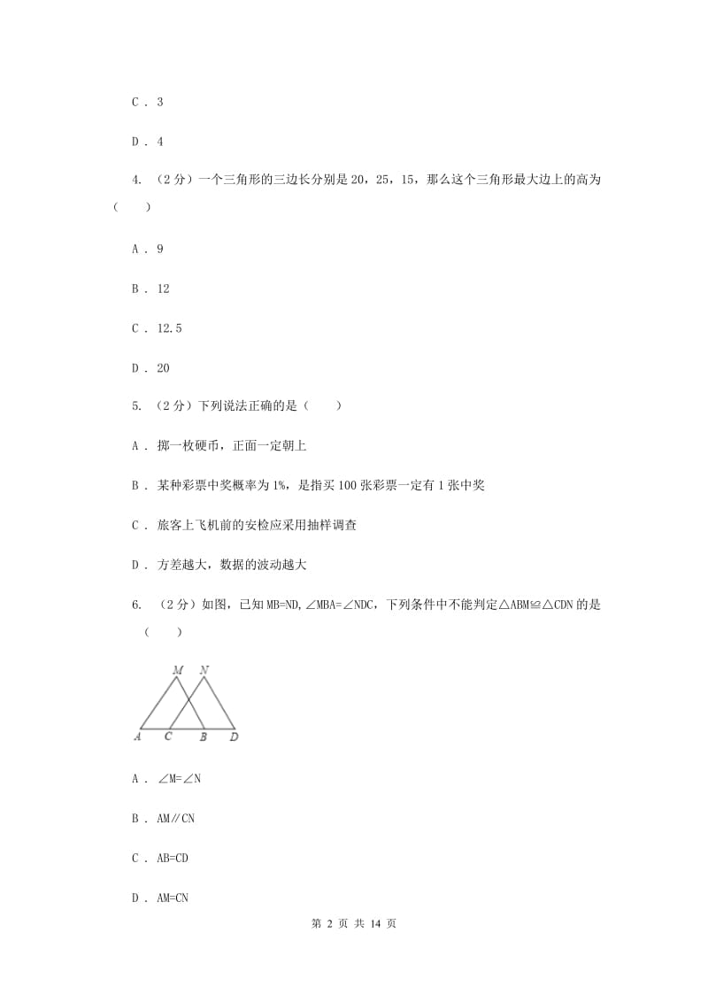 人教版八年级下学期开学数学试卷C卷_第2页