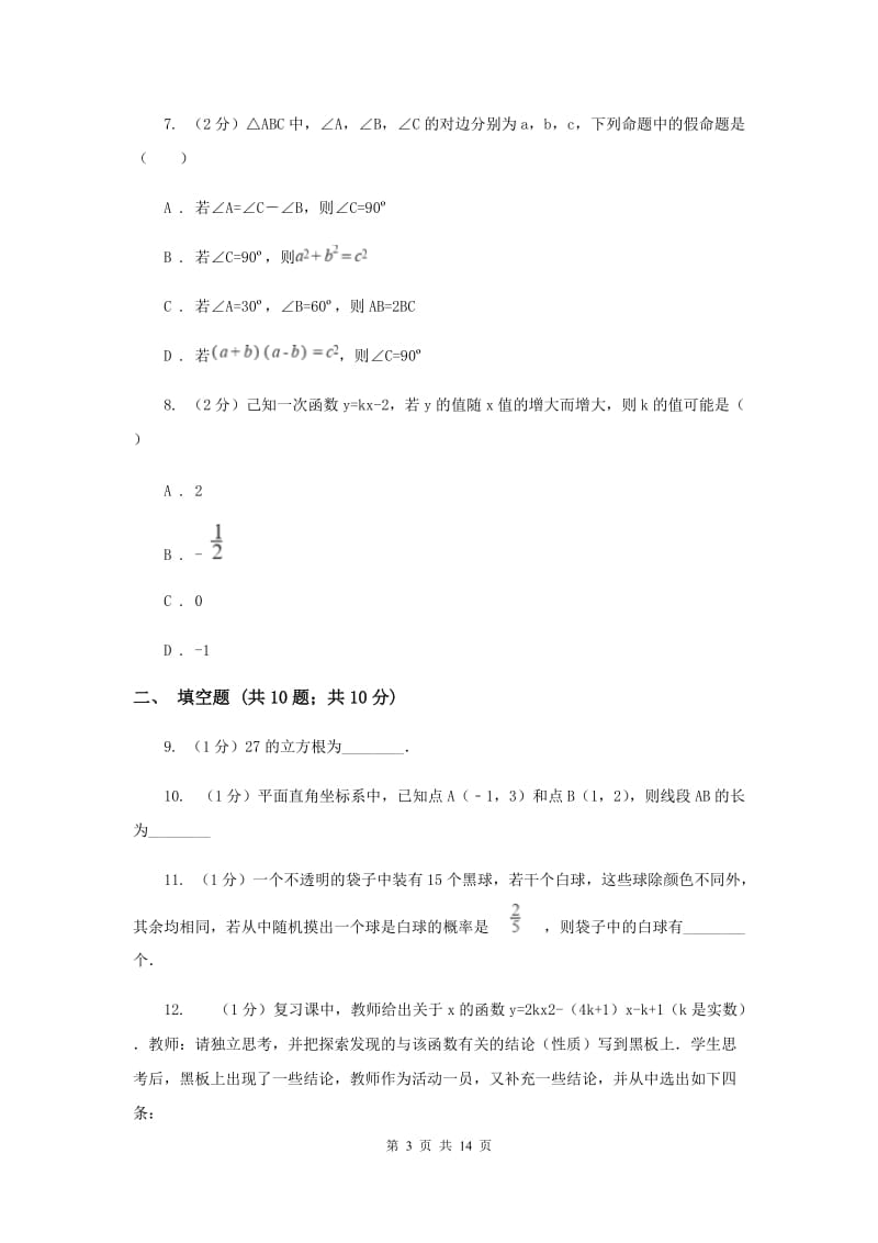 人教版八年级下学期开学数学试卷C卷_第3页