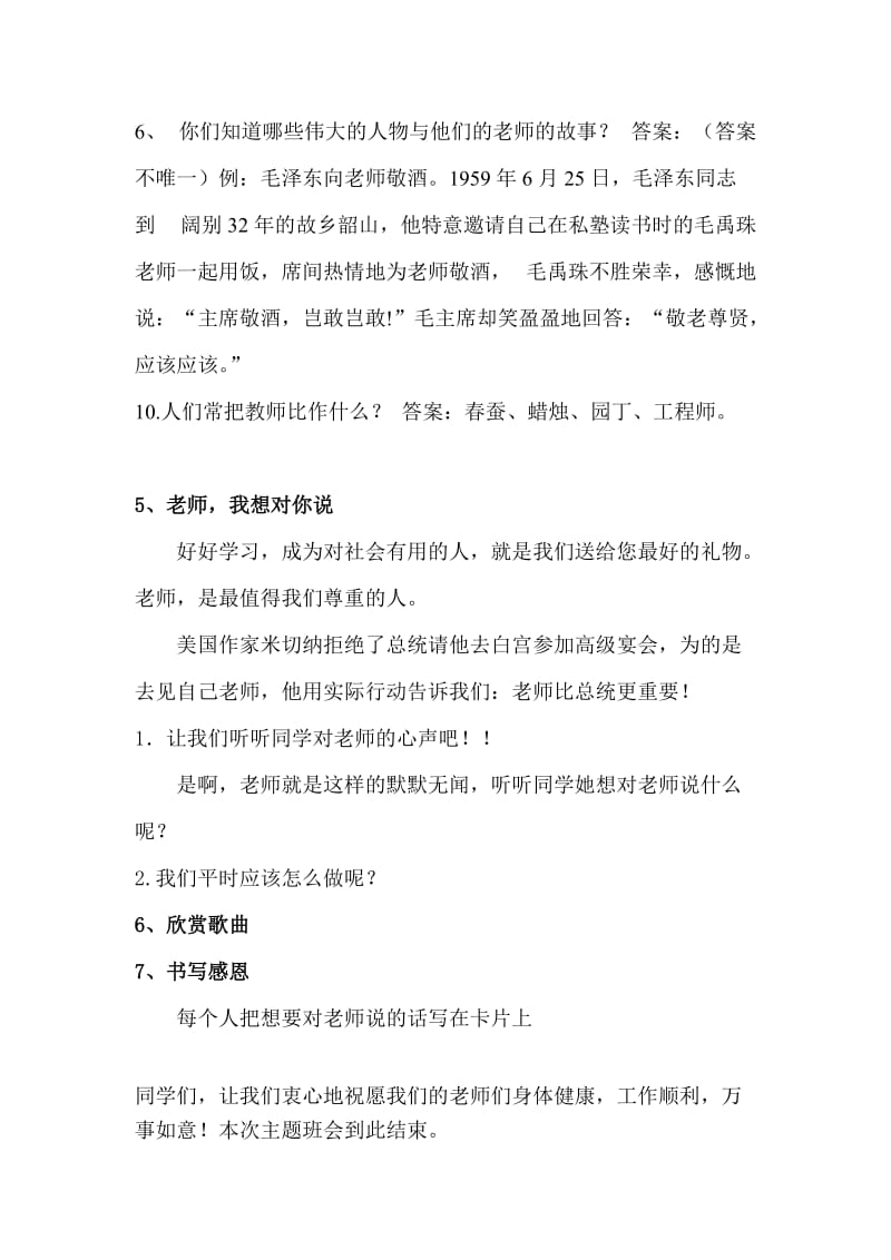 感恩教师节班会教案_第3页