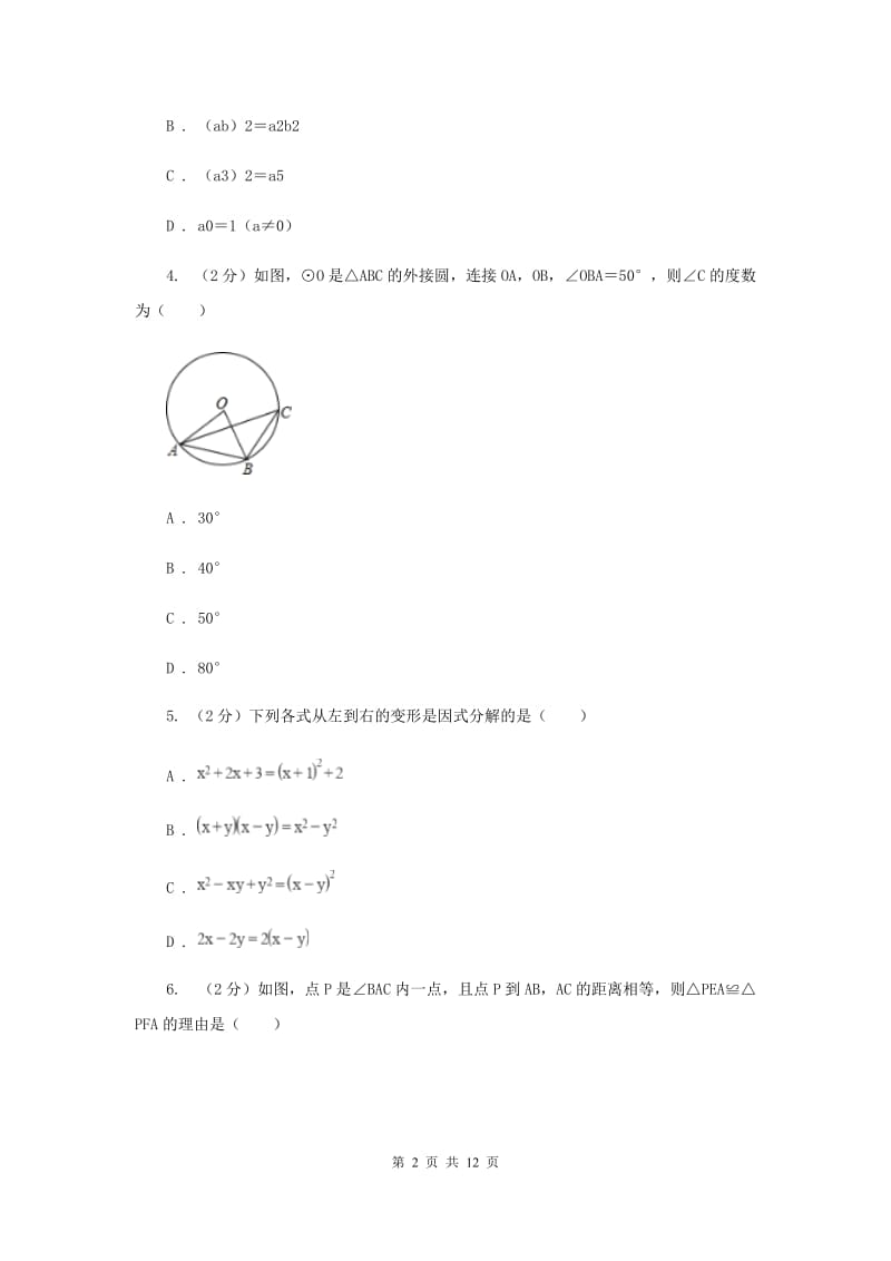 安徽省八年级上学期数学期末考试试卷G卷_第2页