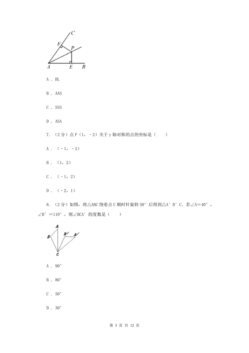 安徽省八年级上学期数学期末考试试卷G卷_第3页