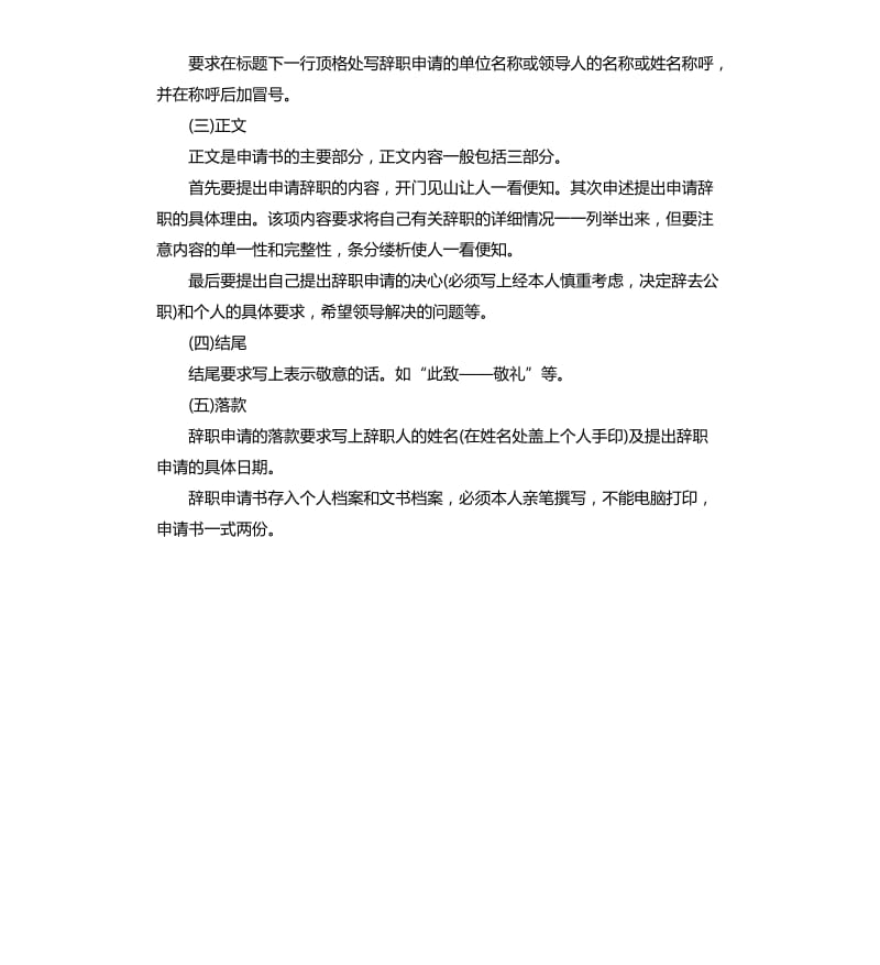 简洁公司员工辞职报告.docx_第2页