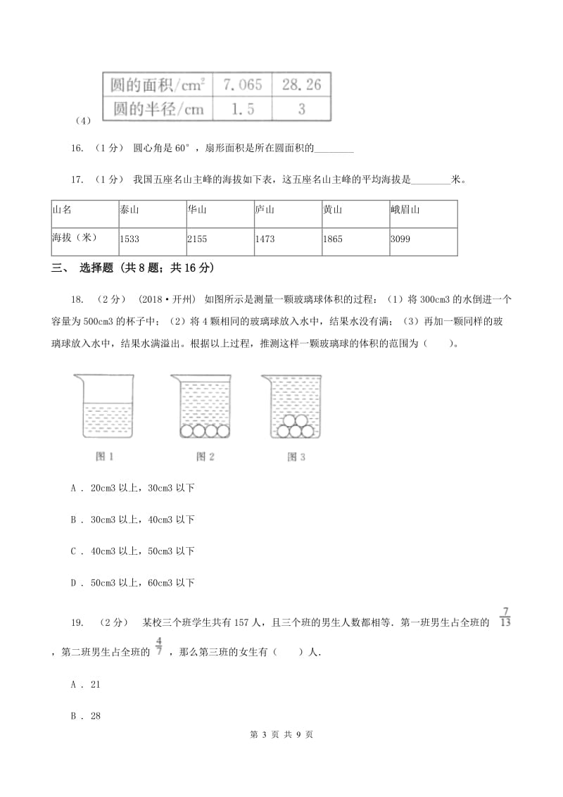 人教版2020年小学数学毕业模拟考试模拟卷 8D卷_第3页