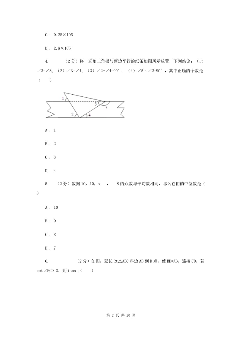 河北大学版2020年中考数学二模试卷F卷_第2页