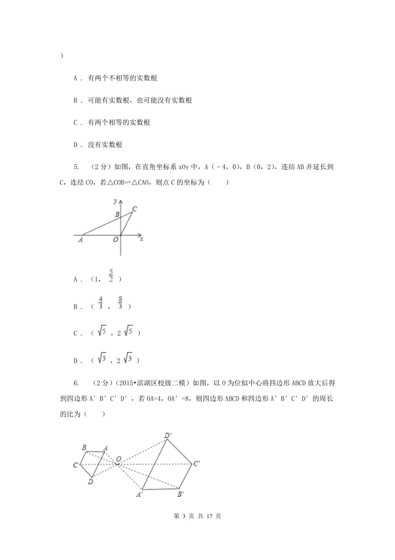 人教版2020届九年级上学期期末教学质量调研数学试卷C卷_第3页