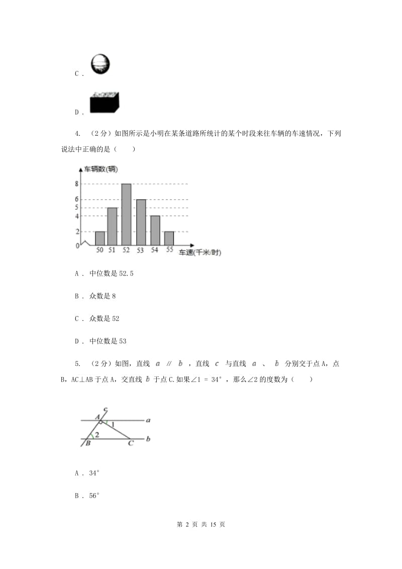 中学教育集团2020届数学第三次适应性考试试卷B卷_第2页