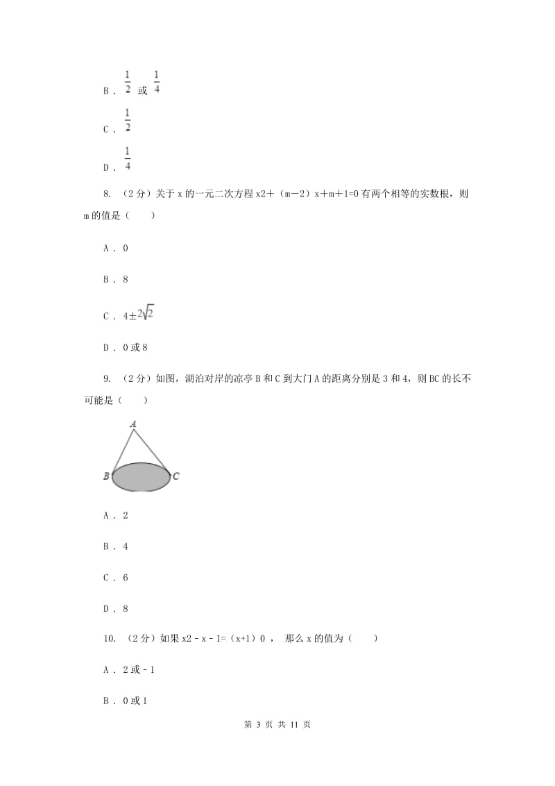 2019-2020学年数学人教版九年级上册 第21章 一元二次方程 单元检测a卷H卷_第3页