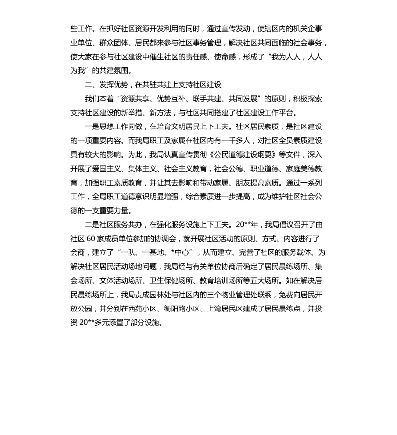 社区城建半年工作总结.docx_第2页