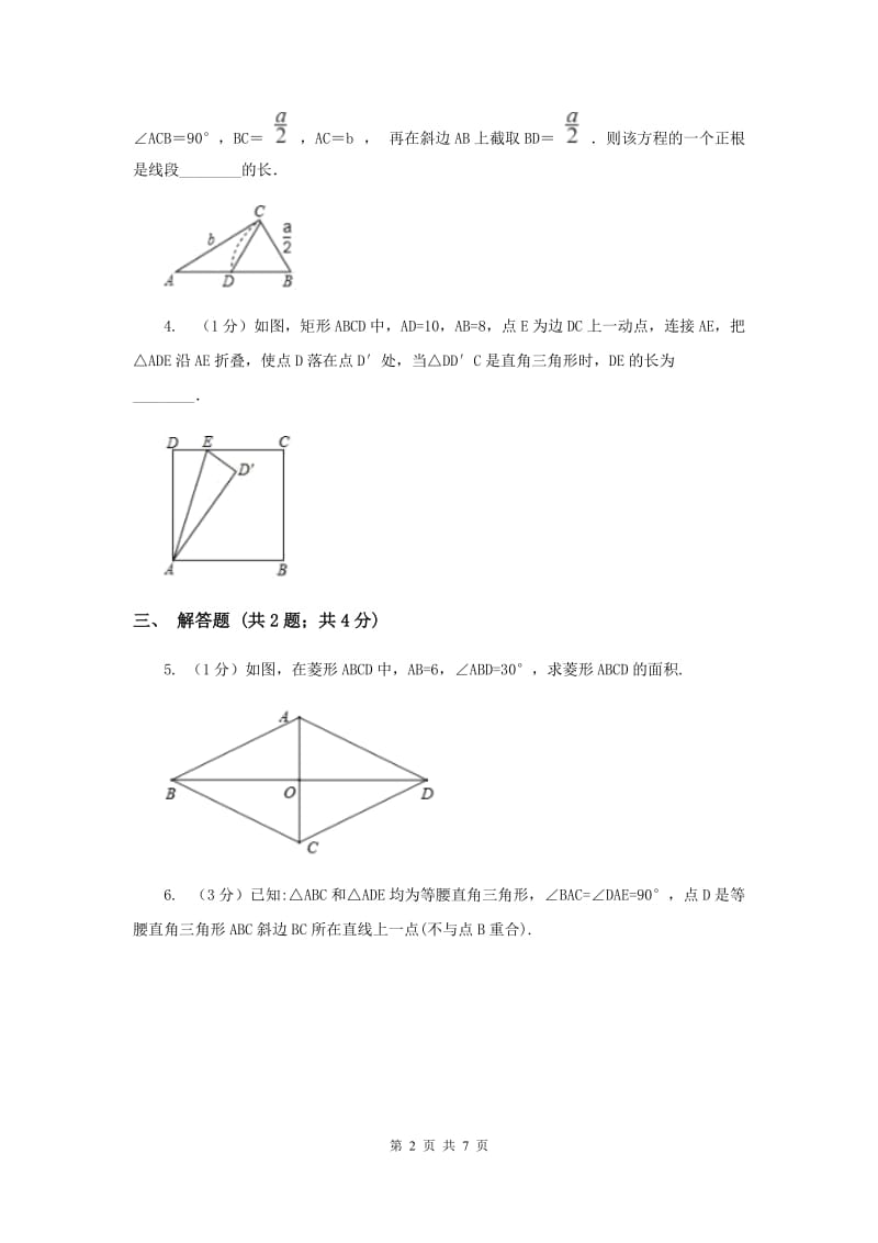 2019-2020学年初中数学人教版八年级下册17.1.3利用勾股定理证明与作图同步练习G卷_第2页