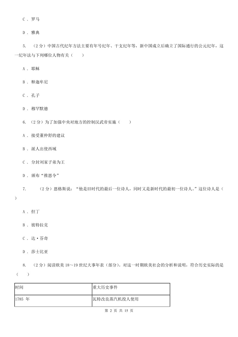 教科版2019-2020学年九年级上学期历史教学质量监测期末试卷（II ）卷_第2页