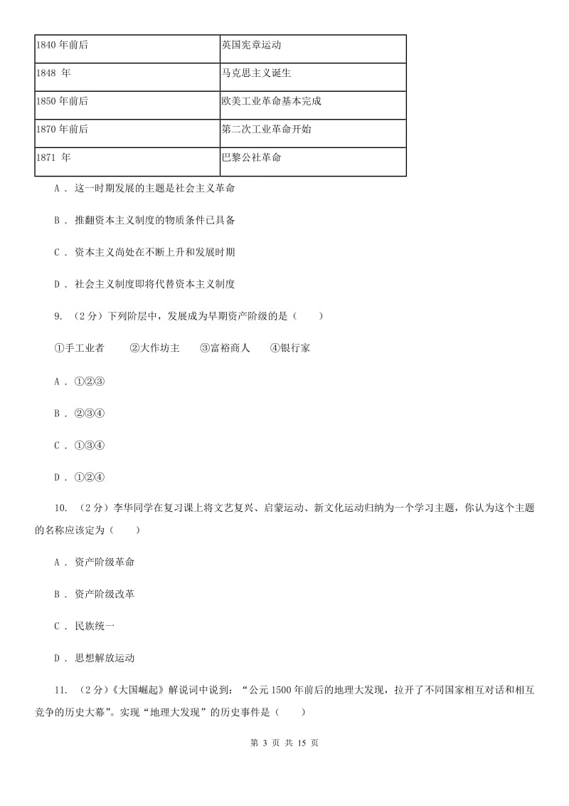 教科版2019-2020学年九年级上学期历史教学质量监测期末试卷（II ）卷_第3页