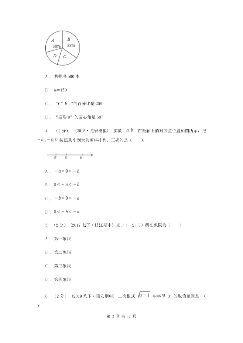 教科版2019-2020学年八年级上学期数学期末考试试卷C卷新版_第2页