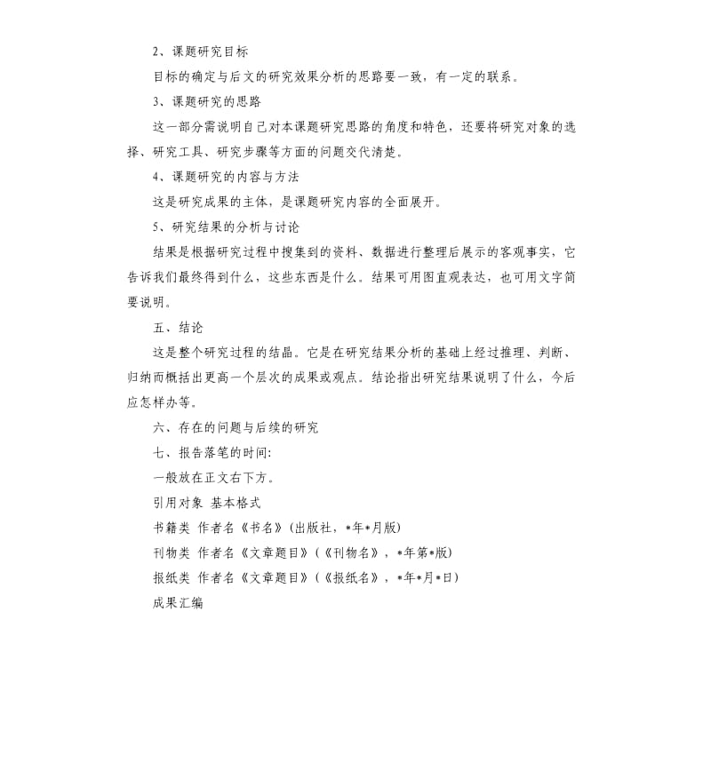 研究报告格式.docx_第2页