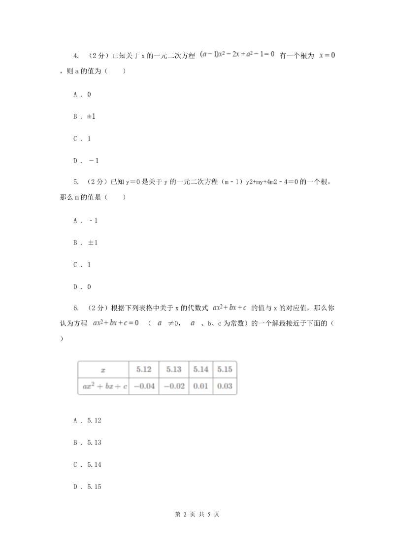 初中数学北师大版九年级上学期第二章2.1认识一元二次方程C卷_第2页