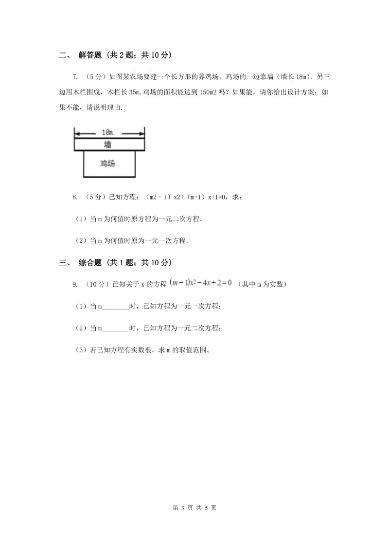 初中数学北师大版九年级上学期第二章2.1认识一元二次方程C卷_第3页