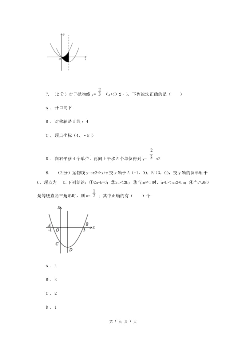 初中数学浙教版九年级上册1.3二次函数的性质基础巩固训练B卷_第3页