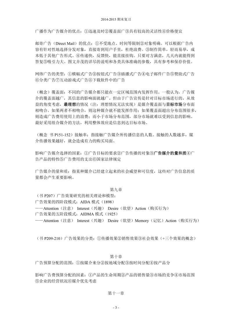 广告学原理期末复习整理_第3页