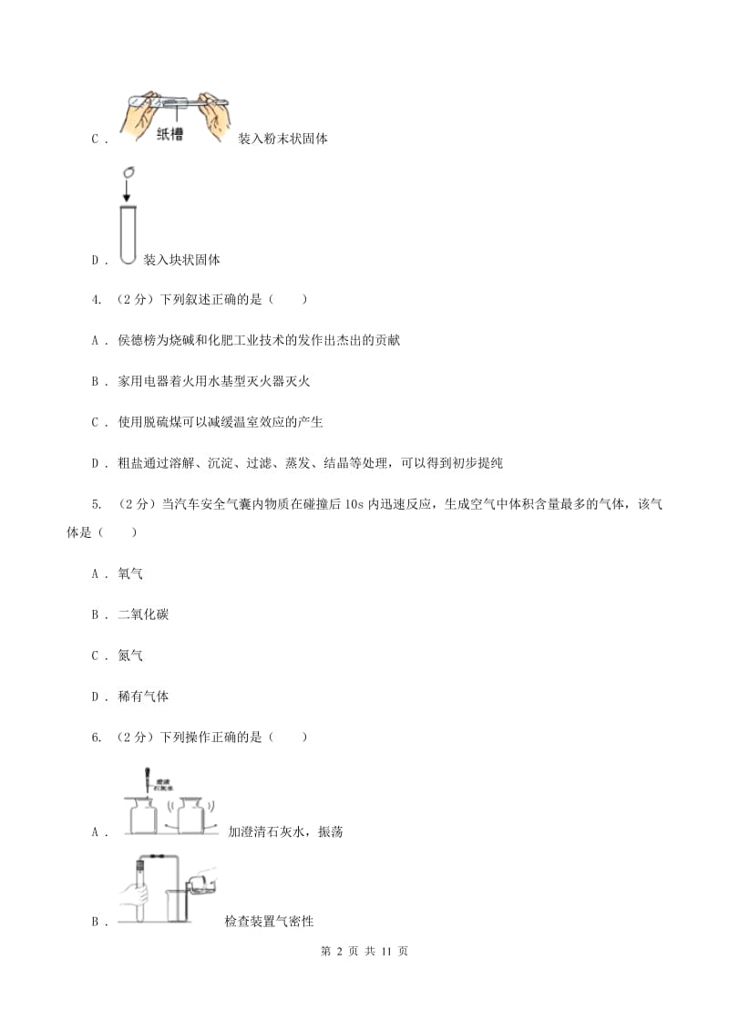 成都市2020届九年级上学期化学第一次月考试卷C卷_第2页