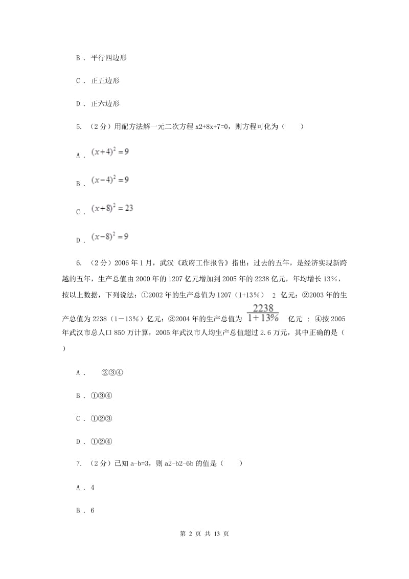 北师大版九年级上学期数学第一次月考试卷B卷_第2页