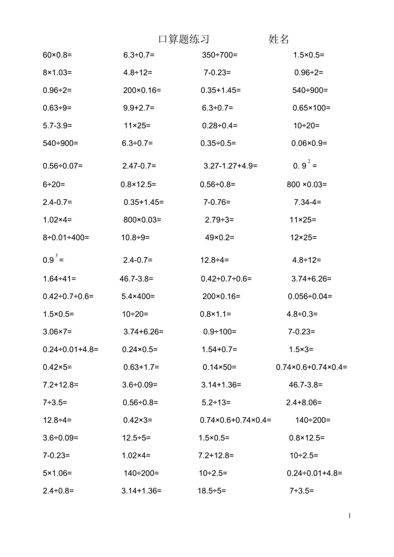 六年级数学口算题_第1页