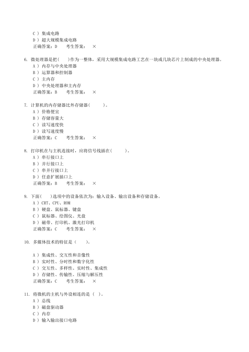 大学计算机基础上机考试试卷(含答案)_第2页