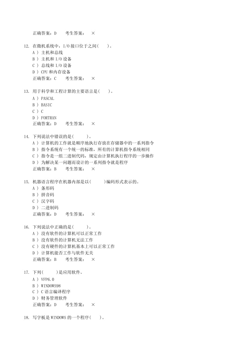 大学计算机基础上机考试试卷(含答案)_第3页