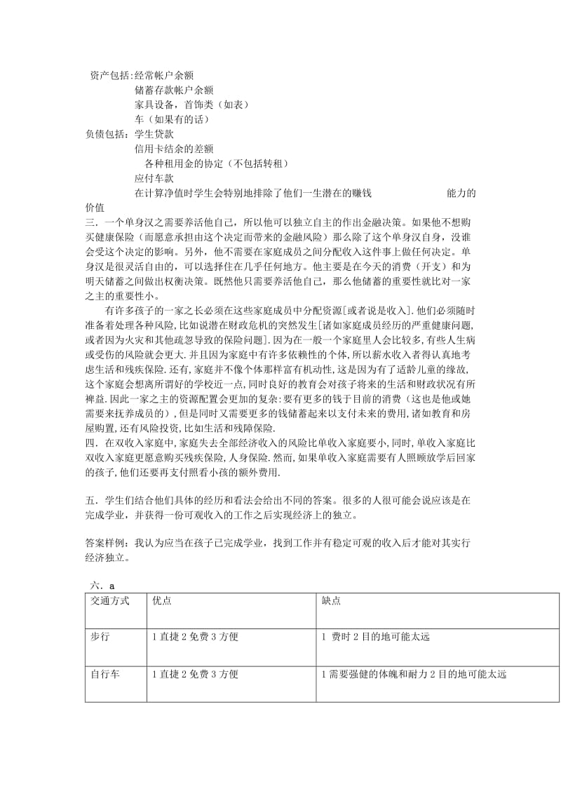 博迪莫顿版金融学(第二版)课后习题答案_第2页