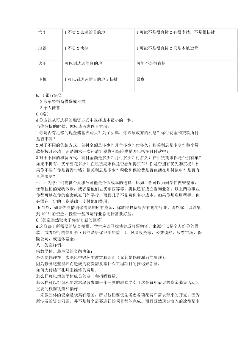 博迪莫顿版金融学(第二版)课后习题答案_第3页