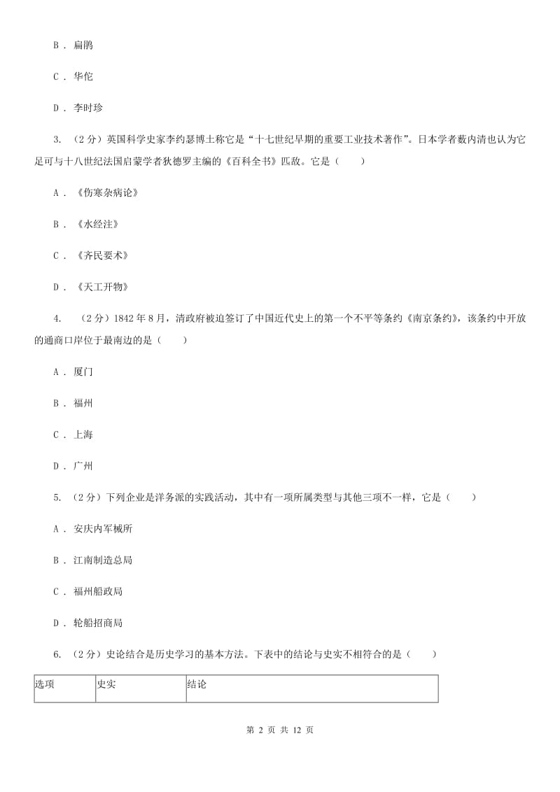 重庆市中考历史试卷B卷_第2页