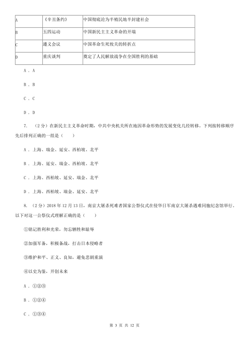 重庆市中考历史试卷B卷_第3页