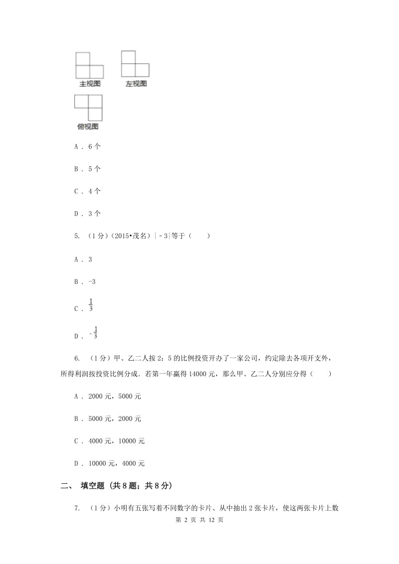 七年级上学期数学期末考试试卷G卷_第2页