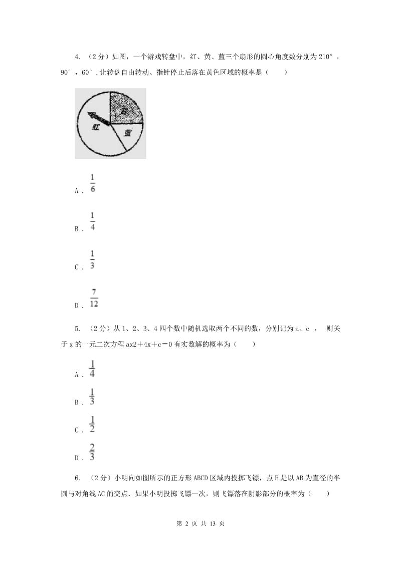 人教版备考2020年中考数学一轮基础复习：专题二十六概率及其求法C卷_第2页