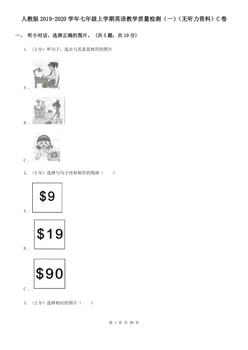 人教版2019-2020学年七年级上学期英语教学质量检测（一）（无听力资料）C卷_第1页