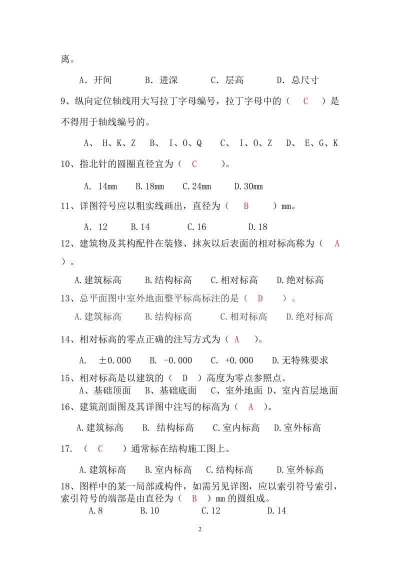 建筑试题3(识图答案)_第2页