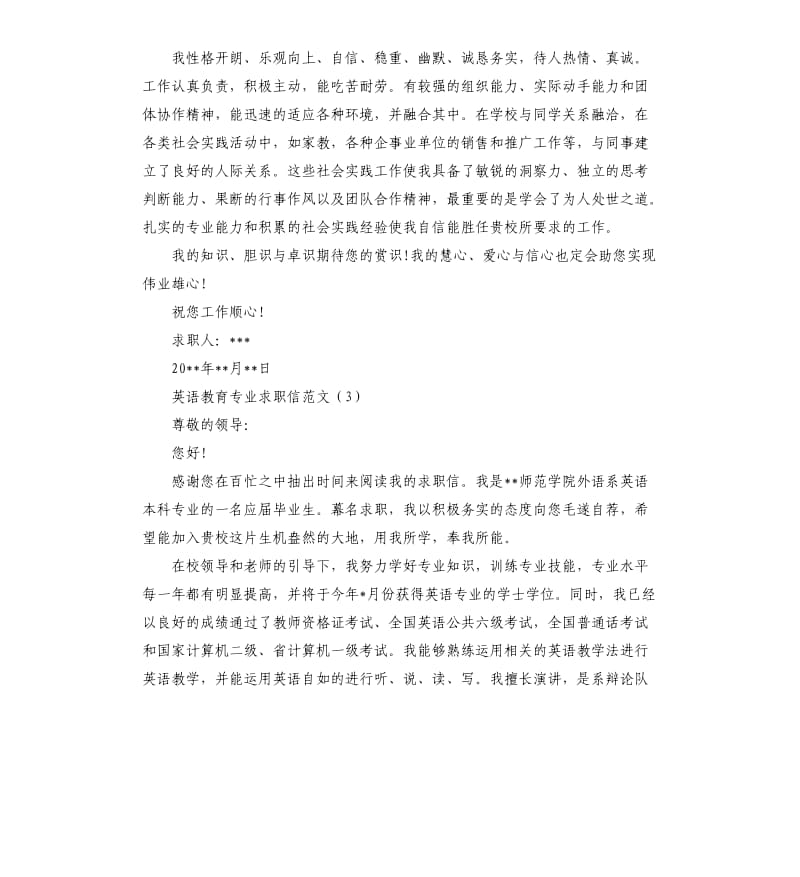 英语教育专业求职信.docx_第3页