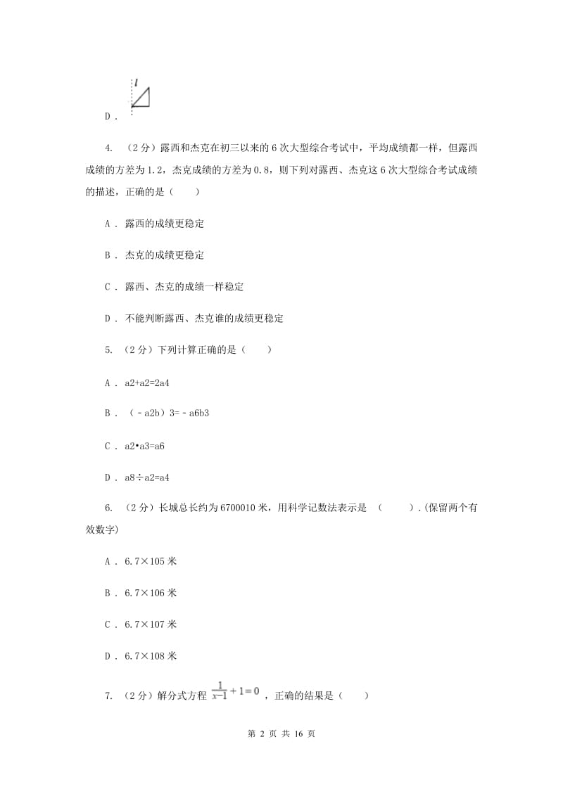 兰州市中考数学模拟试卷（I）卷_第2页