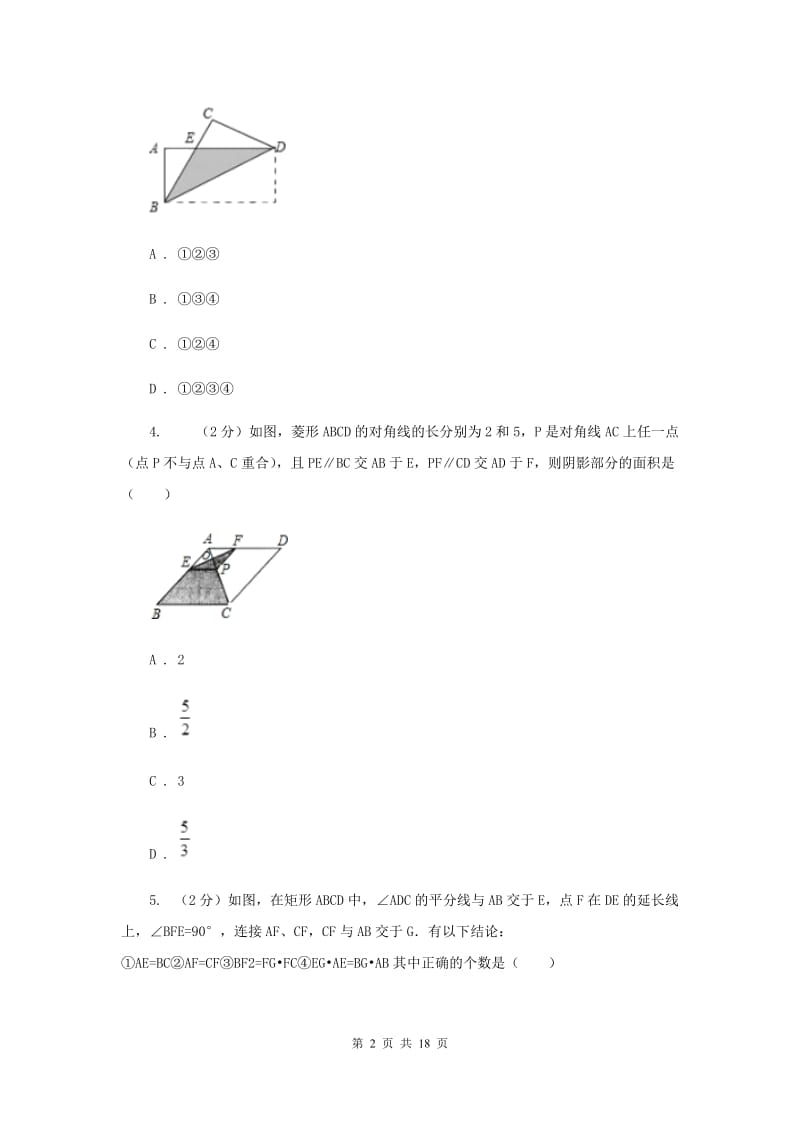 人教版2019-2020学年九年级上学期数学开学考试试卷A卷_第2页