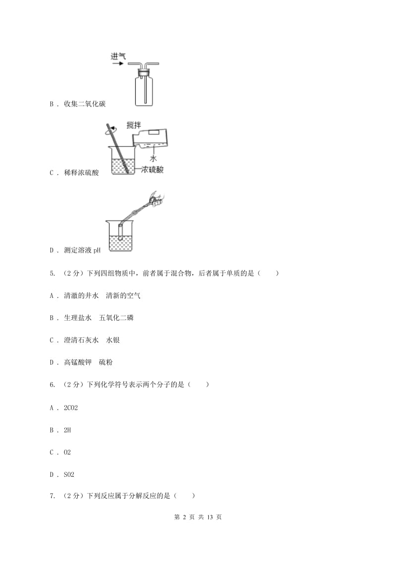 江西省化学中考试卷（I）卷_第2页