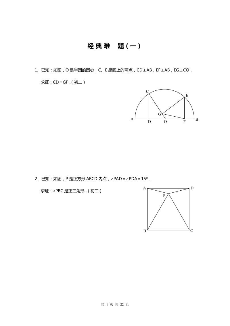 初中数学难题精选(附答案)_第1页