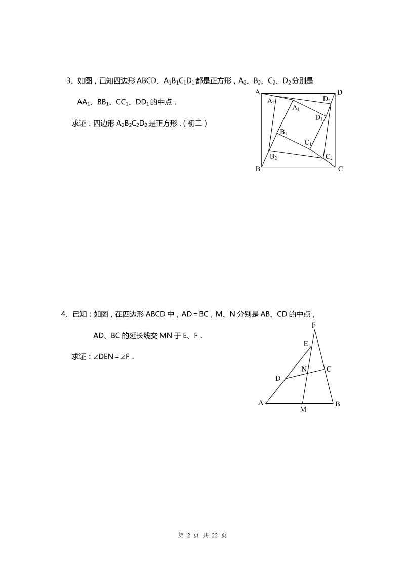 初中数学难题精选(附答案)_第2页