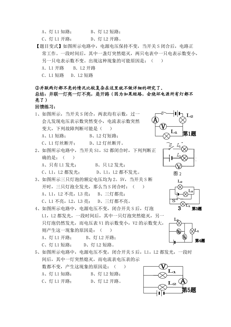 初三物理《电路故障分析》试题_第2页